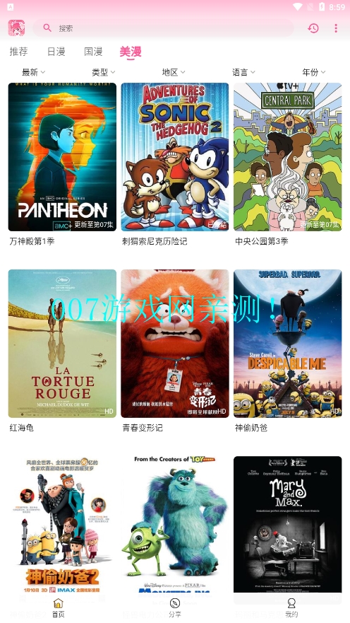 GsFun动漫最新版