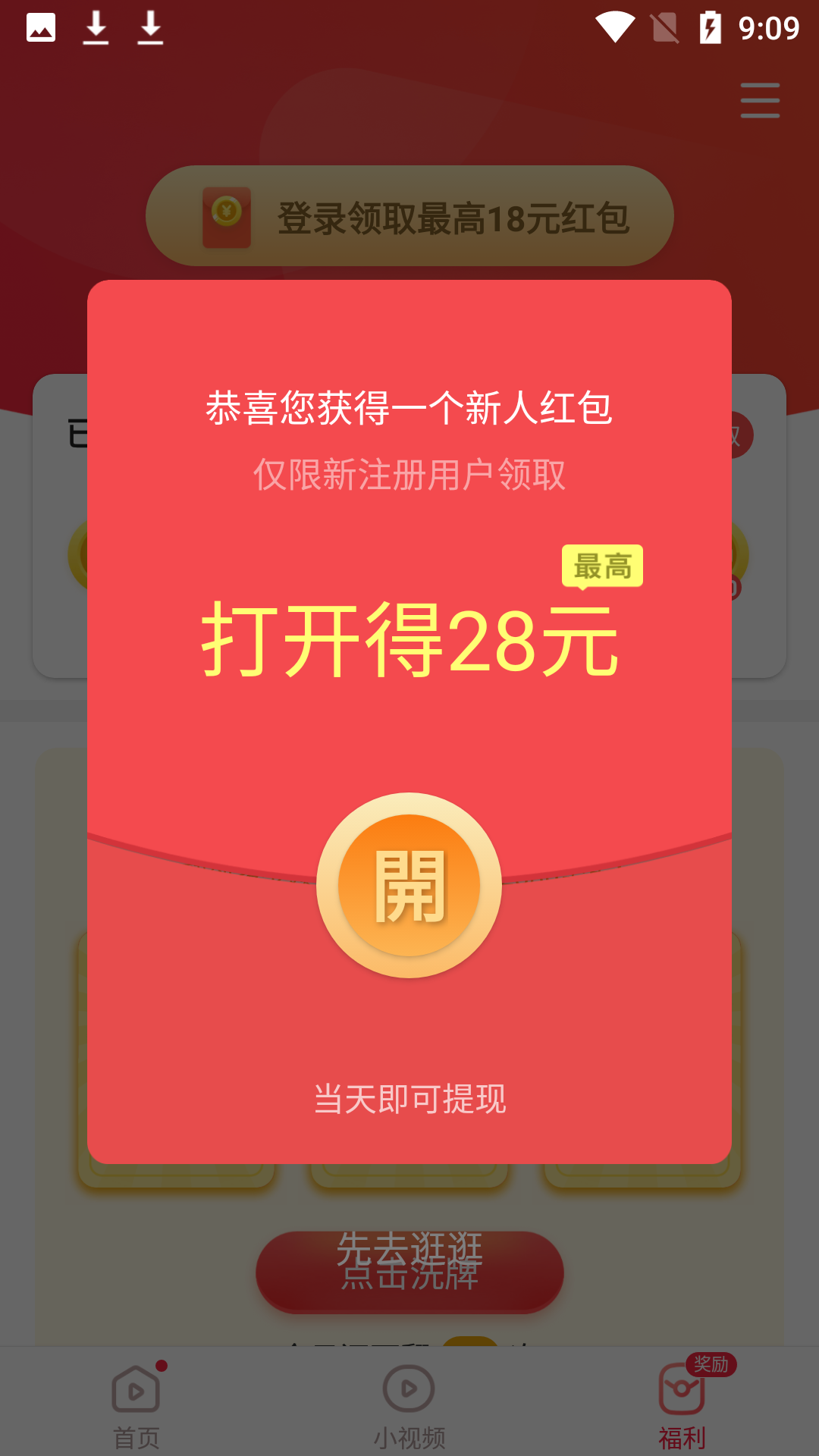 享看视频极速版