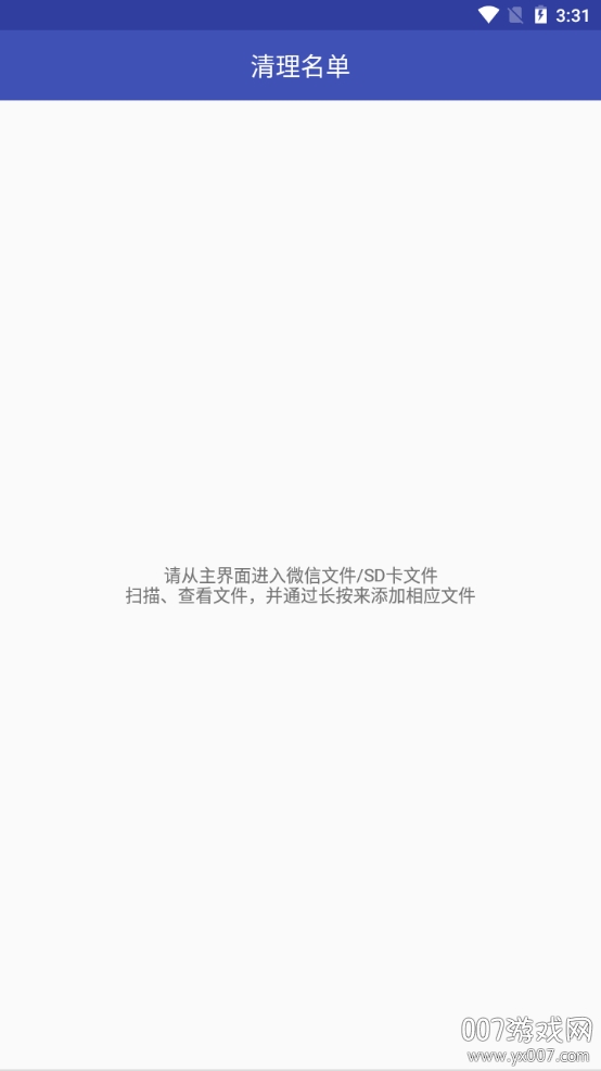 微信文件大师免费版