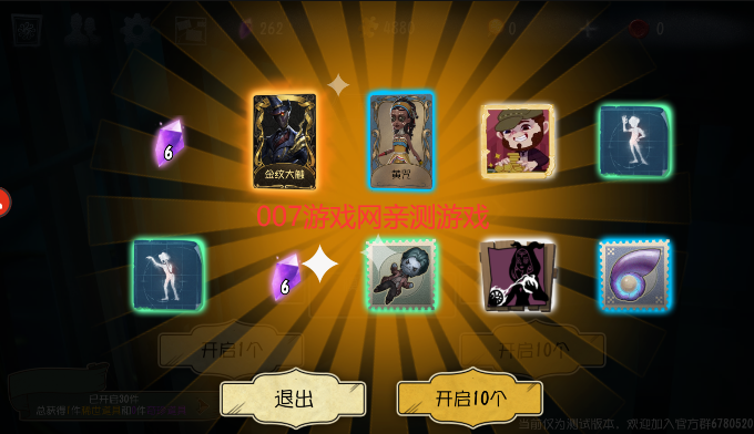 第五人格抽奖模拟器