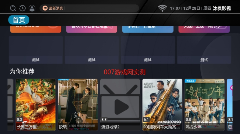 沐枫影视
