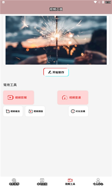 绿雾影视app最新版