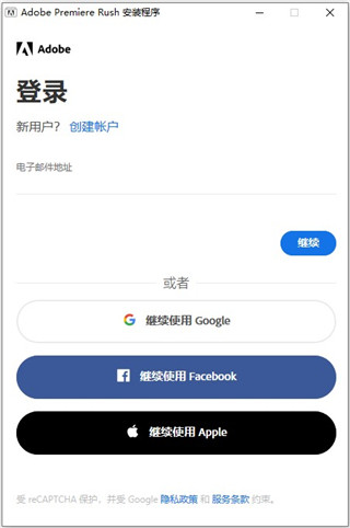 Adobe Premiere Rush(视频编辑软件)