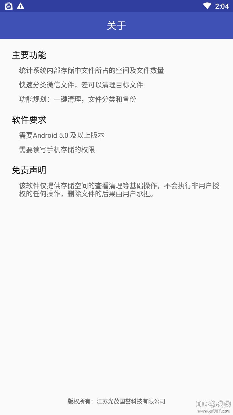 微信文件大师免费版