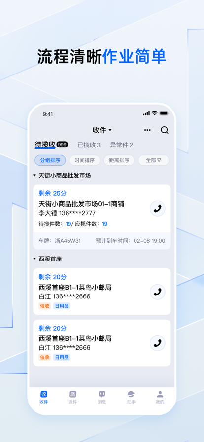 菜鸟小哥官网版最新2025下载安装