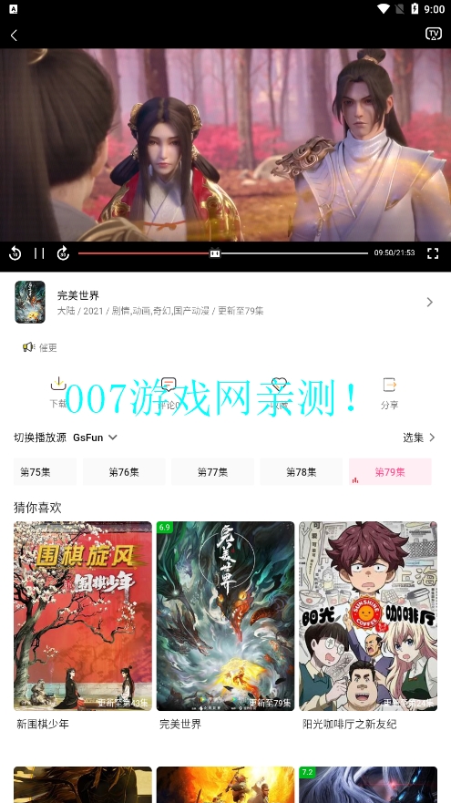 GsFun动漫无广告