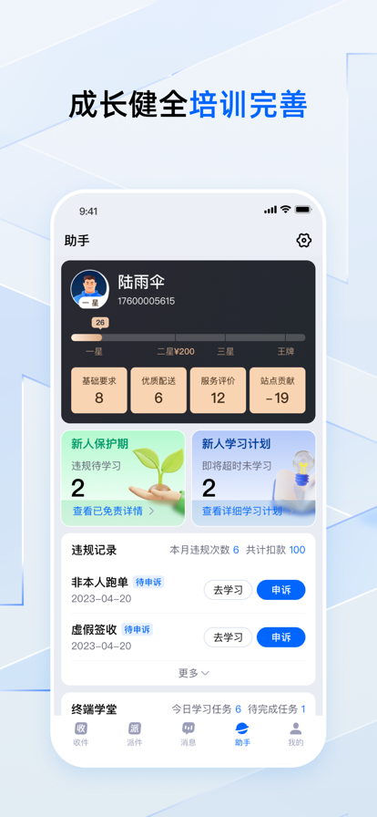 菜鸟小哥官网版最新2025下载安装