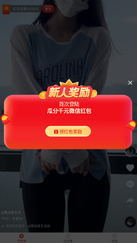 抖刷短视频