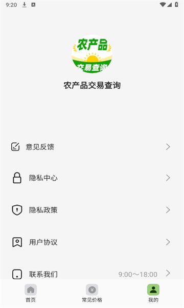 农产品交易查询