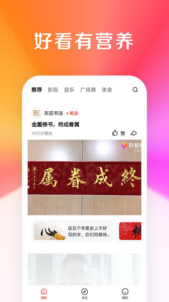 好看视频大字版app