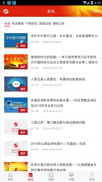 好干部在线