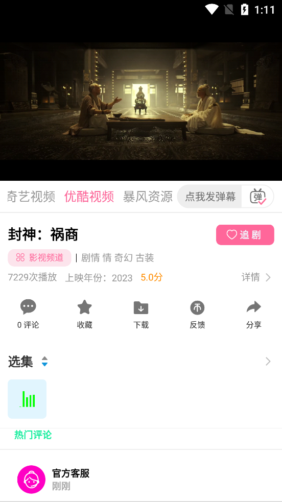 美益达影视