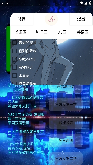 凉兮音乐插件最新版