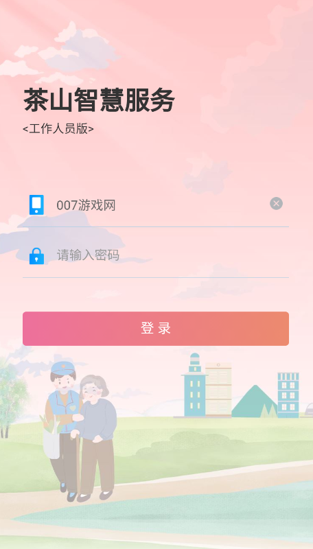 茶山智慧生活