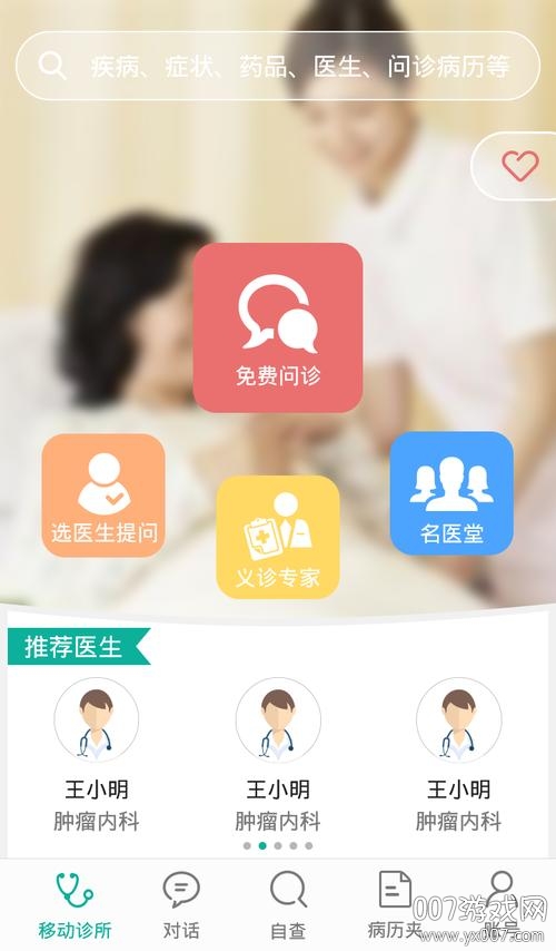 华陀名医