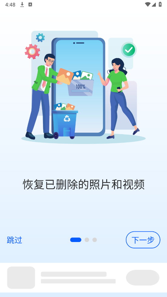 EZ全能恢复
