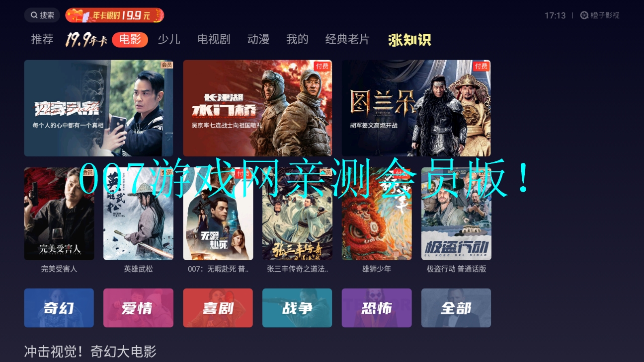 橙子影视TV(会员版)