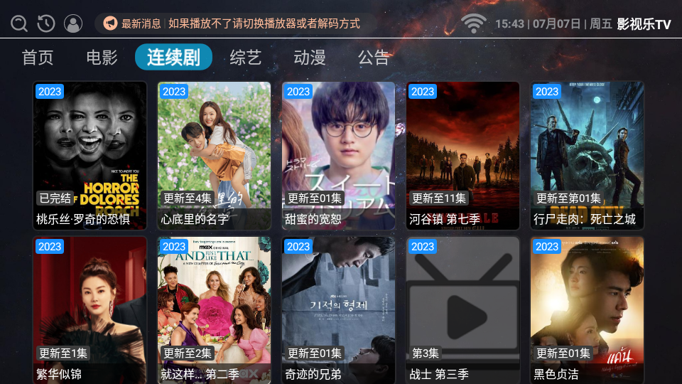 影视乐TV