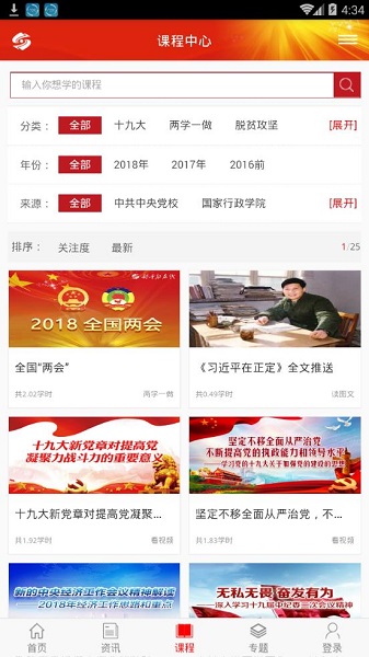 好干部在线