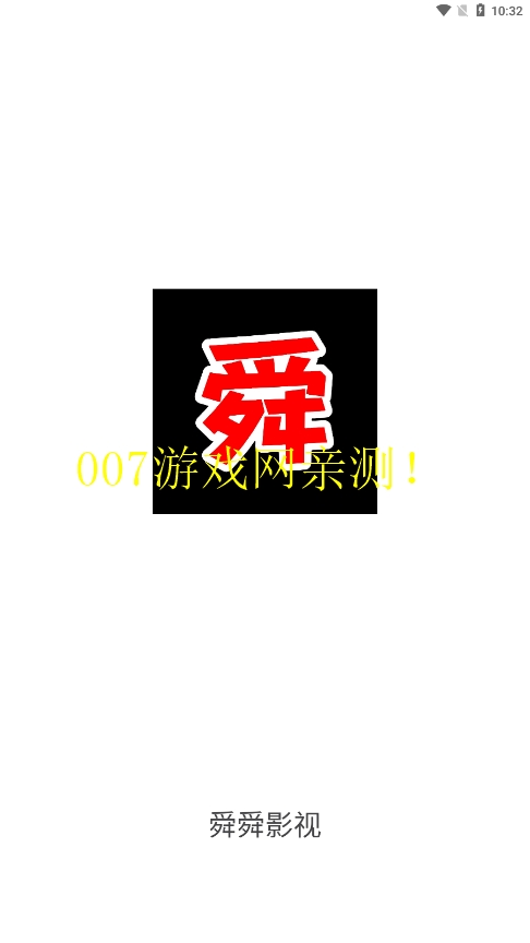 舜舜影视