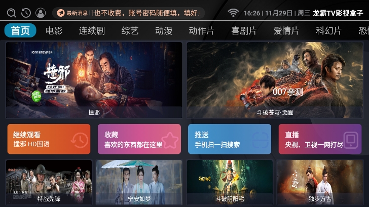 龙霸TV影视盒子
