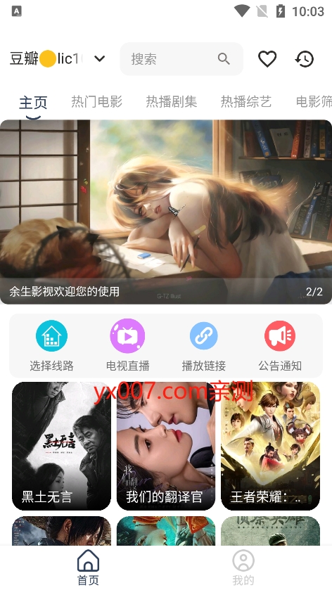 余生影视手机版