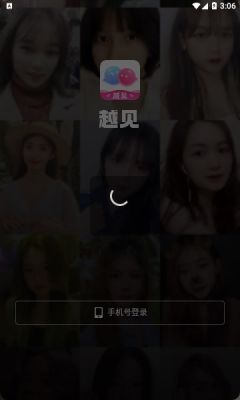 越见交友软件下载手机版