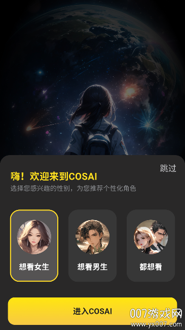 cosai官方版app下载