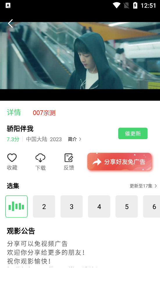 飞虫视频app最新版下载