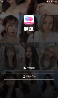 越见交友软件下载手机版