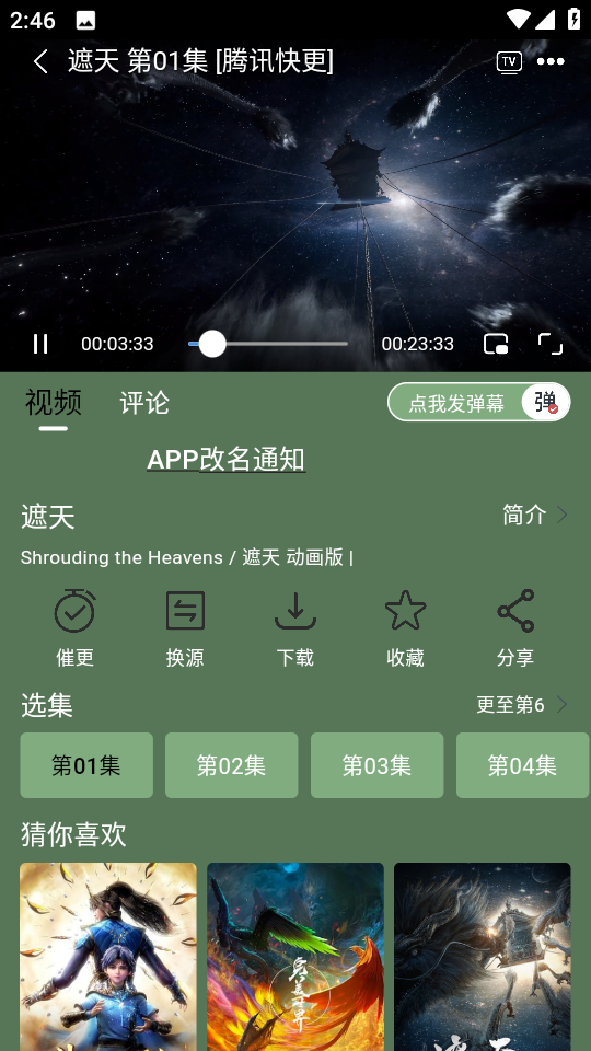 新小财神影视