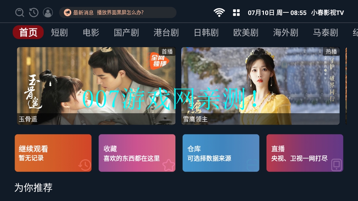 小春影视TV电视版app下载