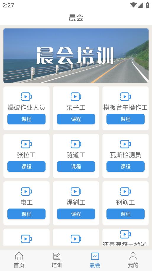 公路安全培训