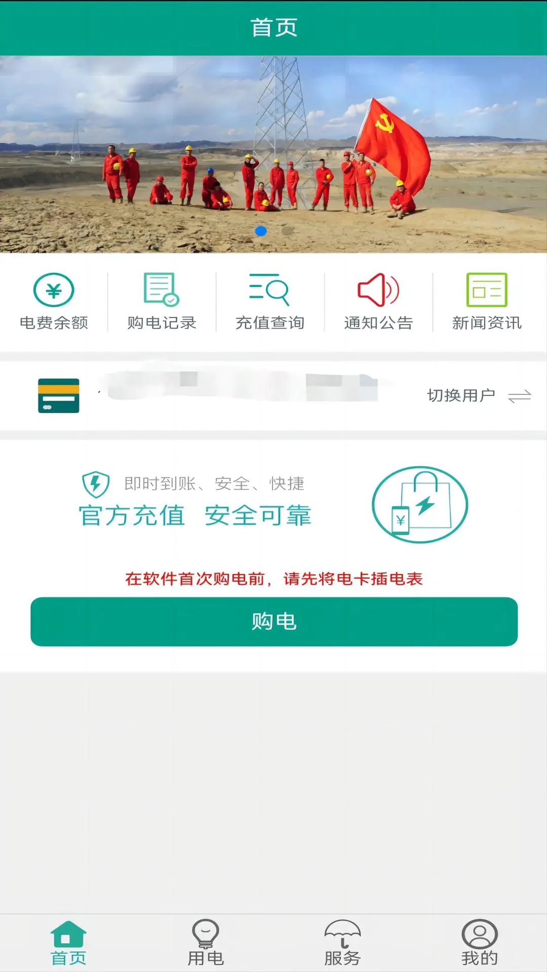 南疆能源
