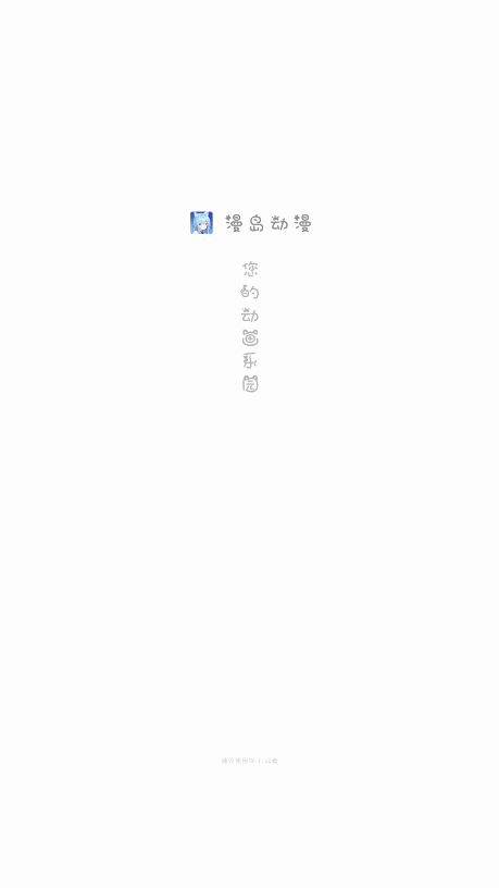 漫岛动漫