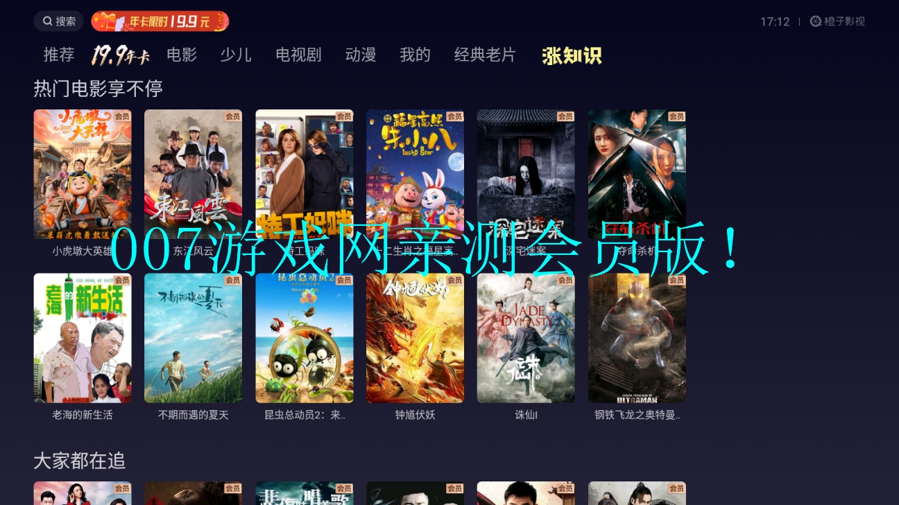 橙子影视TV(会员版)