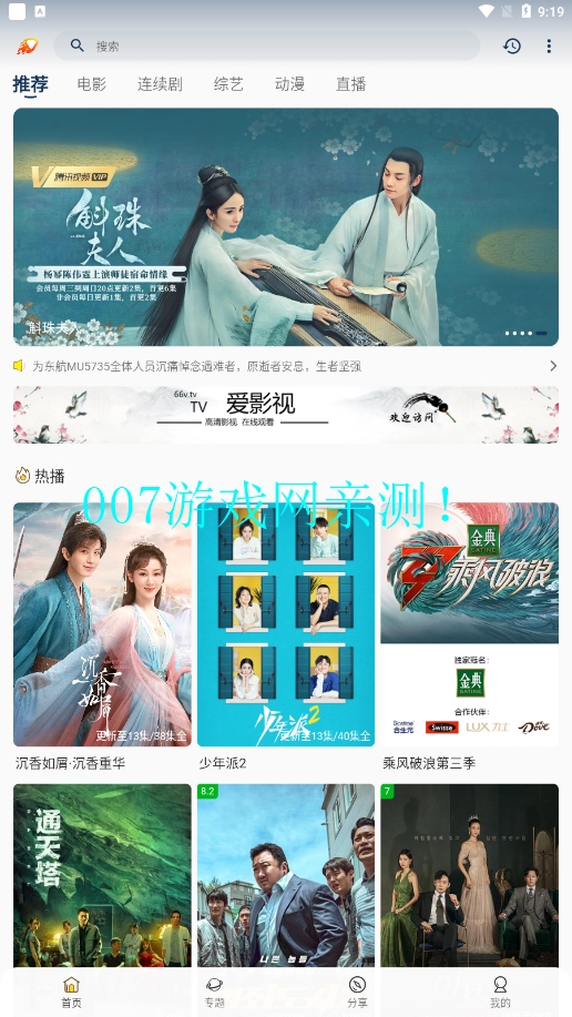 爱影视