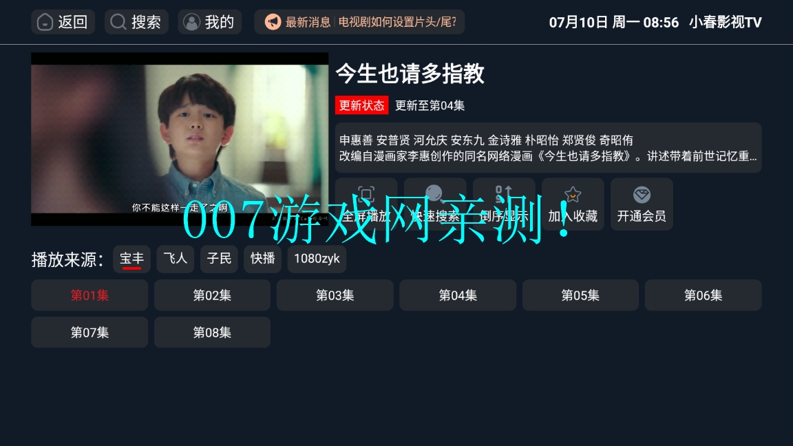小春影视TV电视版app下载