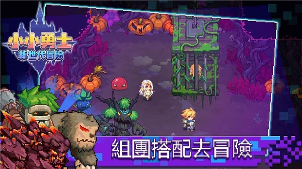 小小勇士:新世代冒險