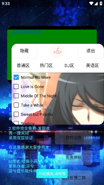 凉兮音乐插件最新版