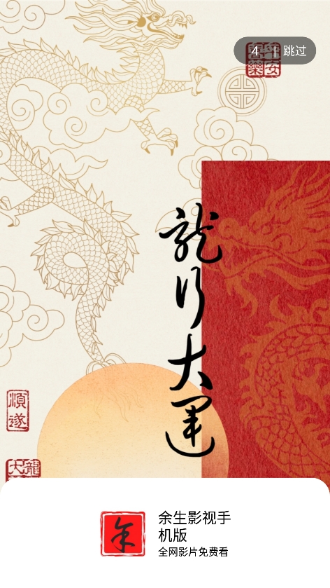 余生影视手机版