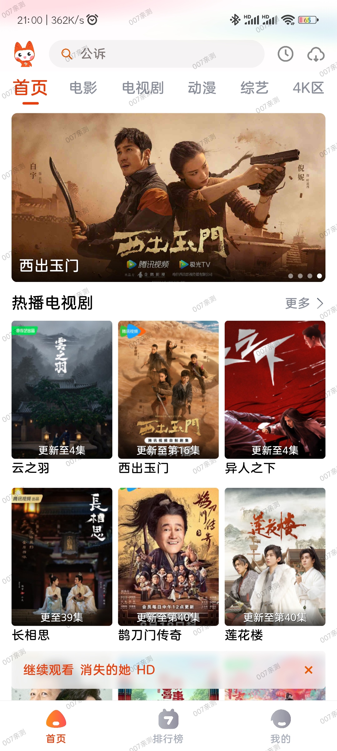 哇酷影视