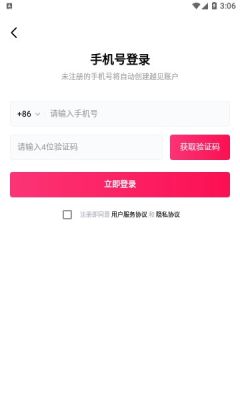 越见交友软件下载手机版