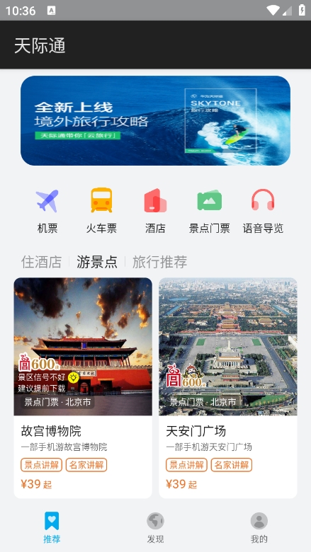 天际通app官方版
