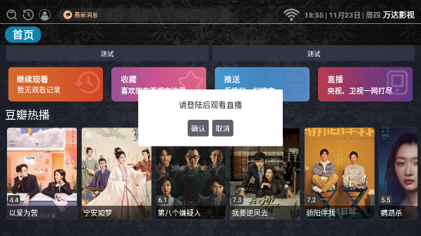 万达影视