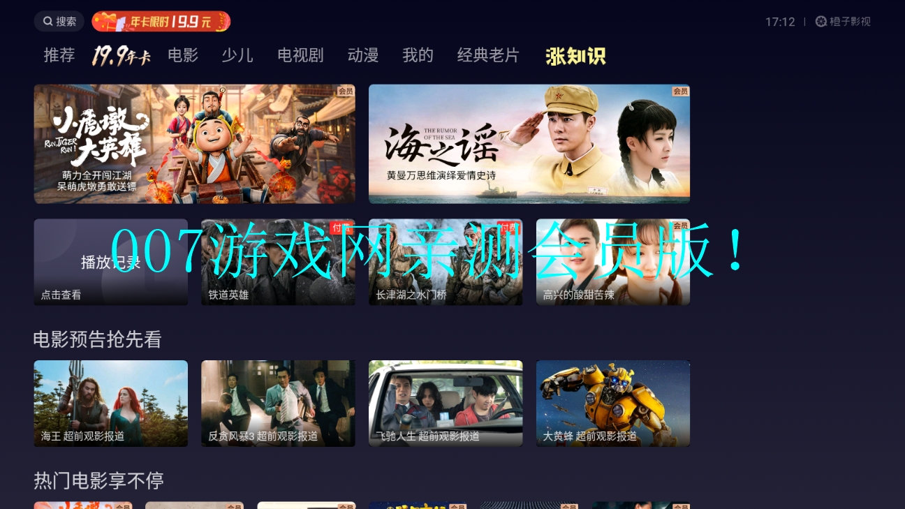 橙子影视TV(会员版)