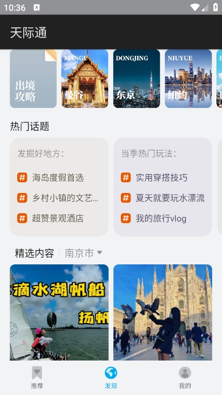 天际通app官方版