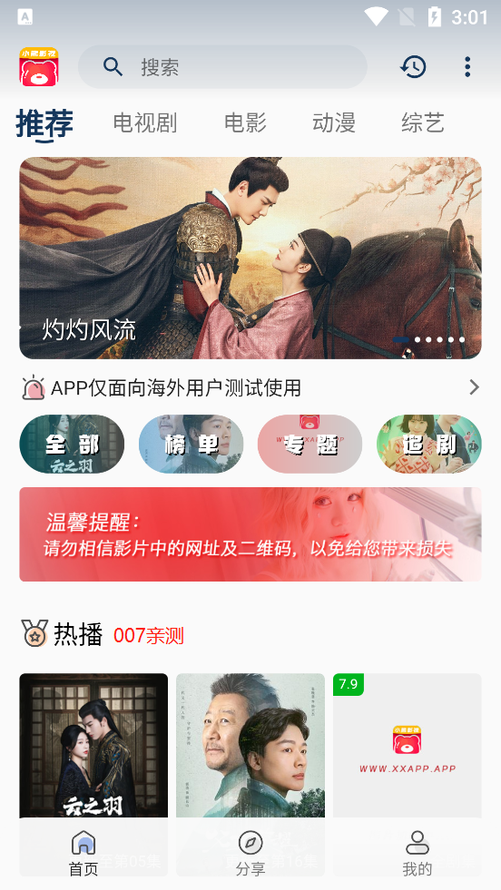 小熊影视app下载安卓版