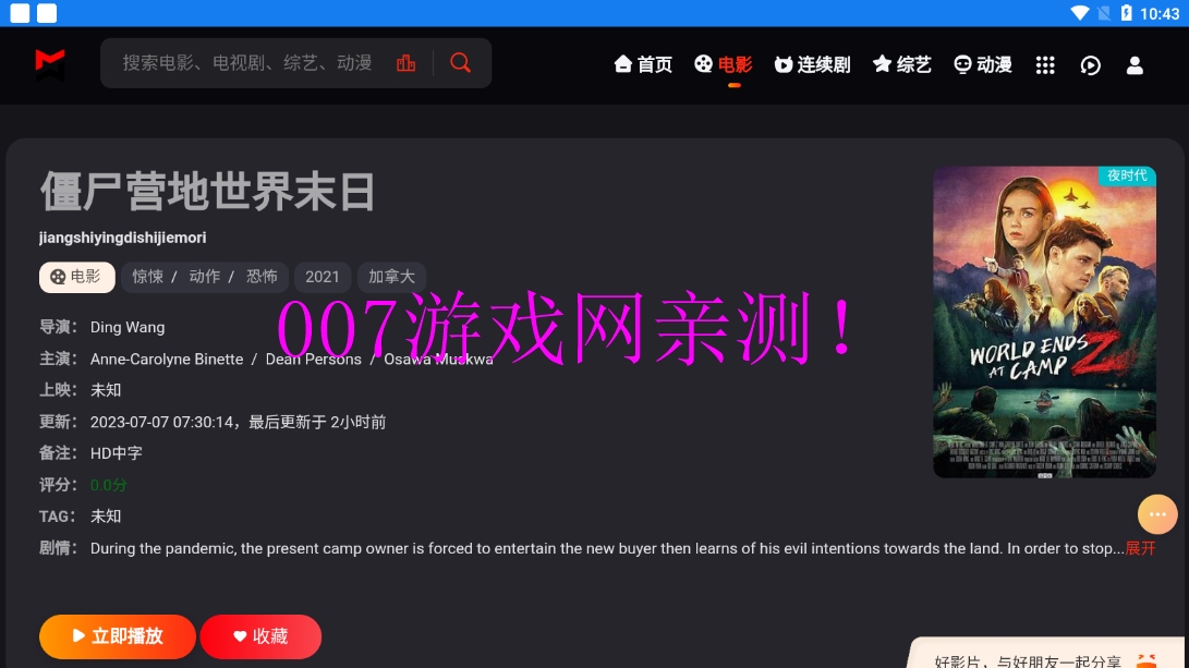 夜时代影视