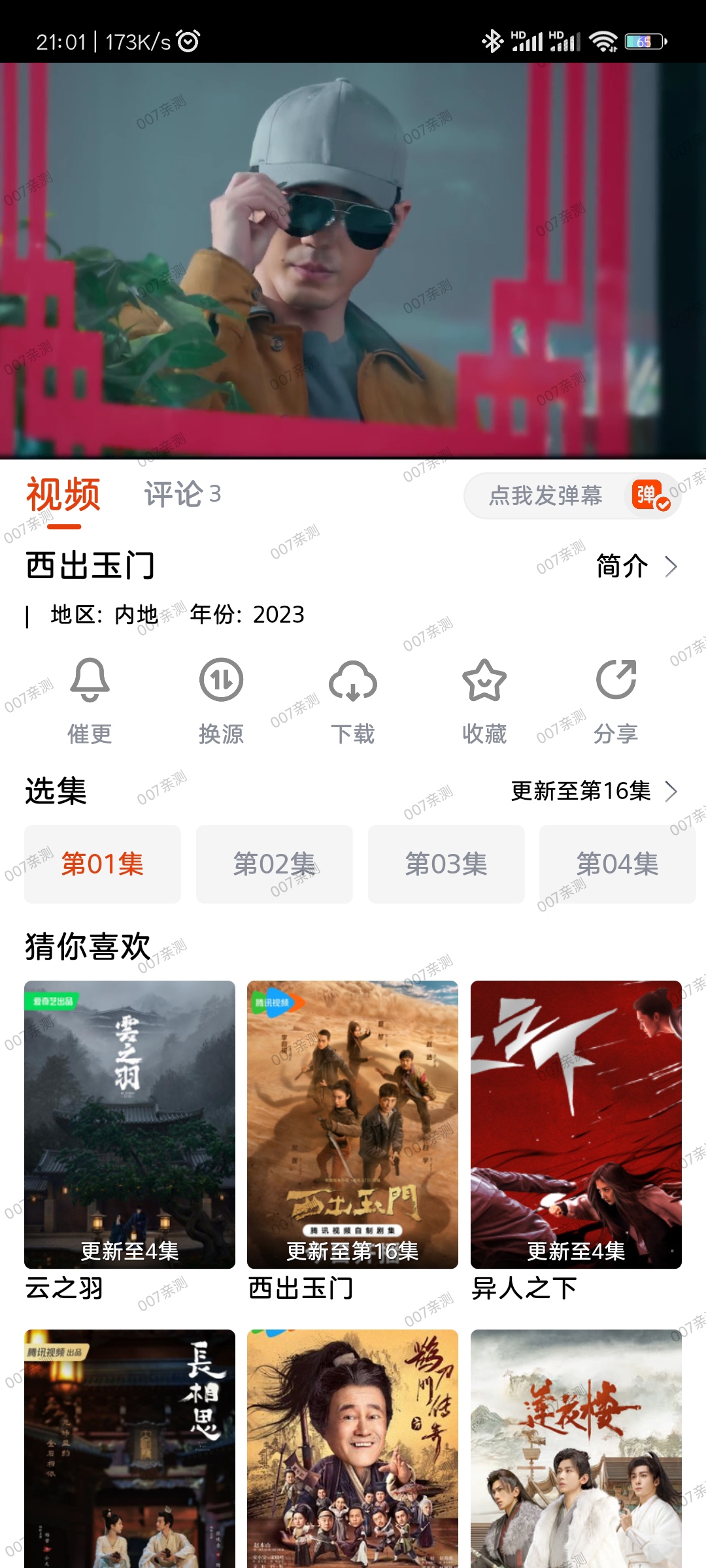 哇酷影视